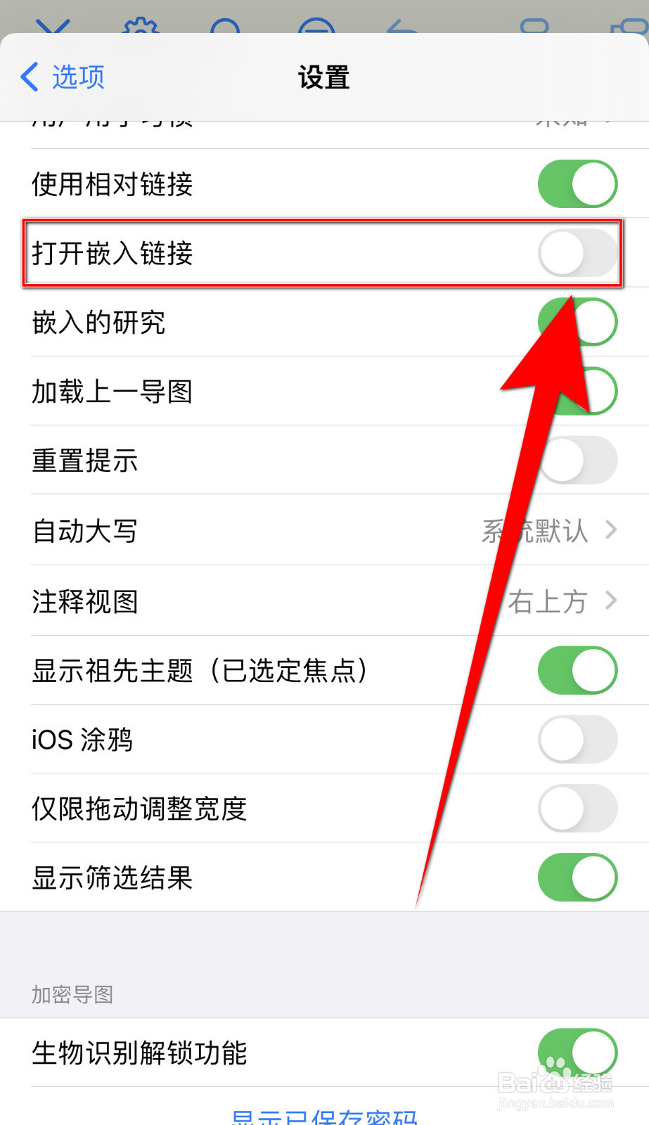 怎么设置iThoughts2go打开嵌入链接停用