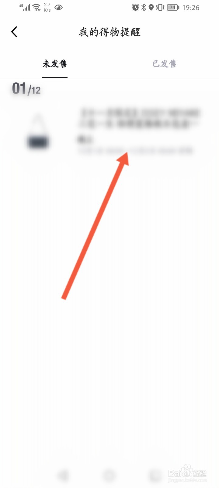得物怎么关闭发售提醒