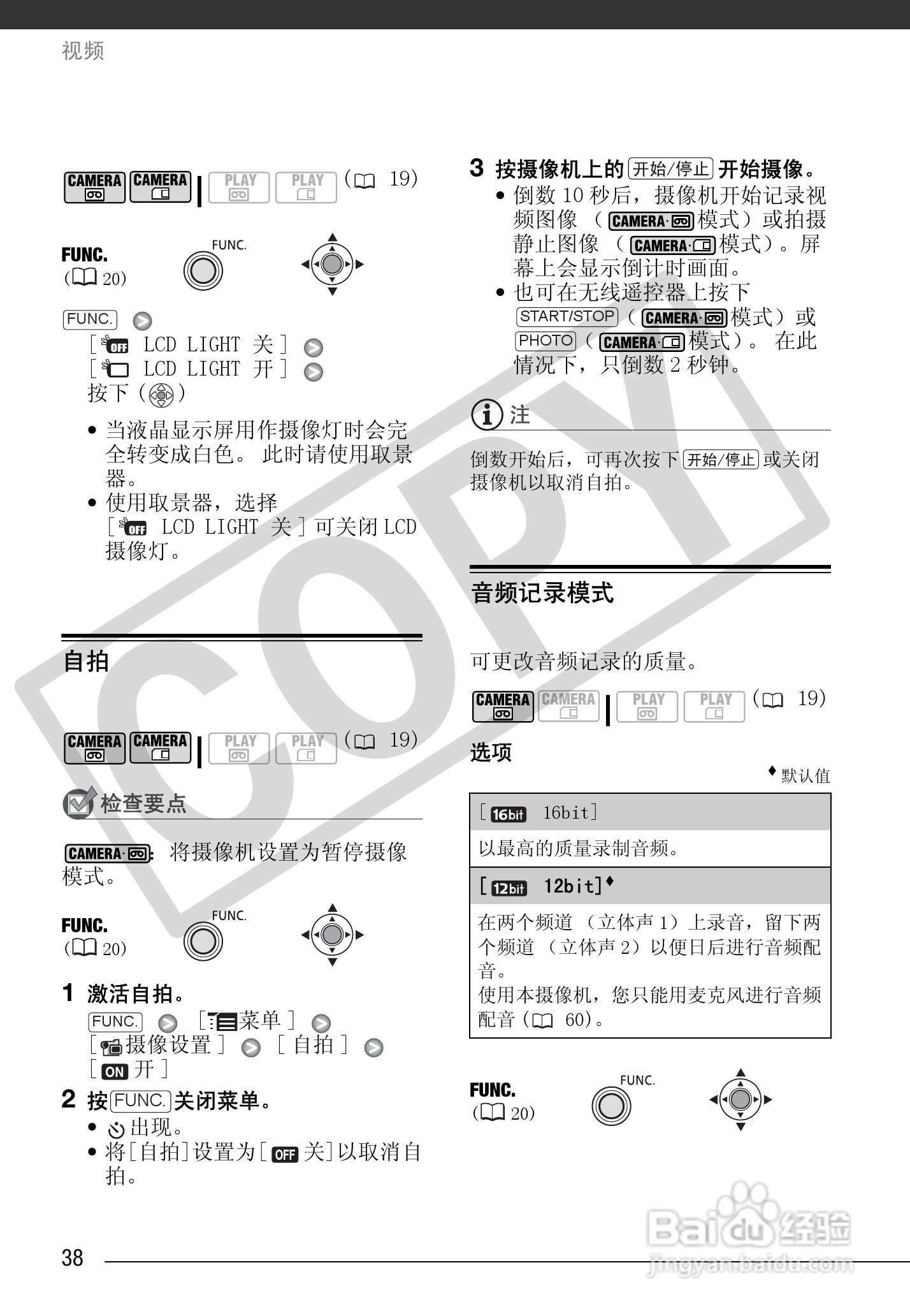 佳能MD255数码摄像机使用说明书:[4]