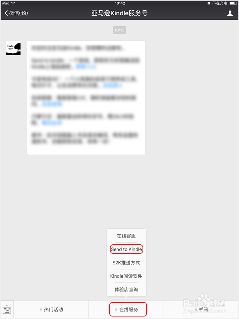 怎么将电子书或文档导入到您的Kindle