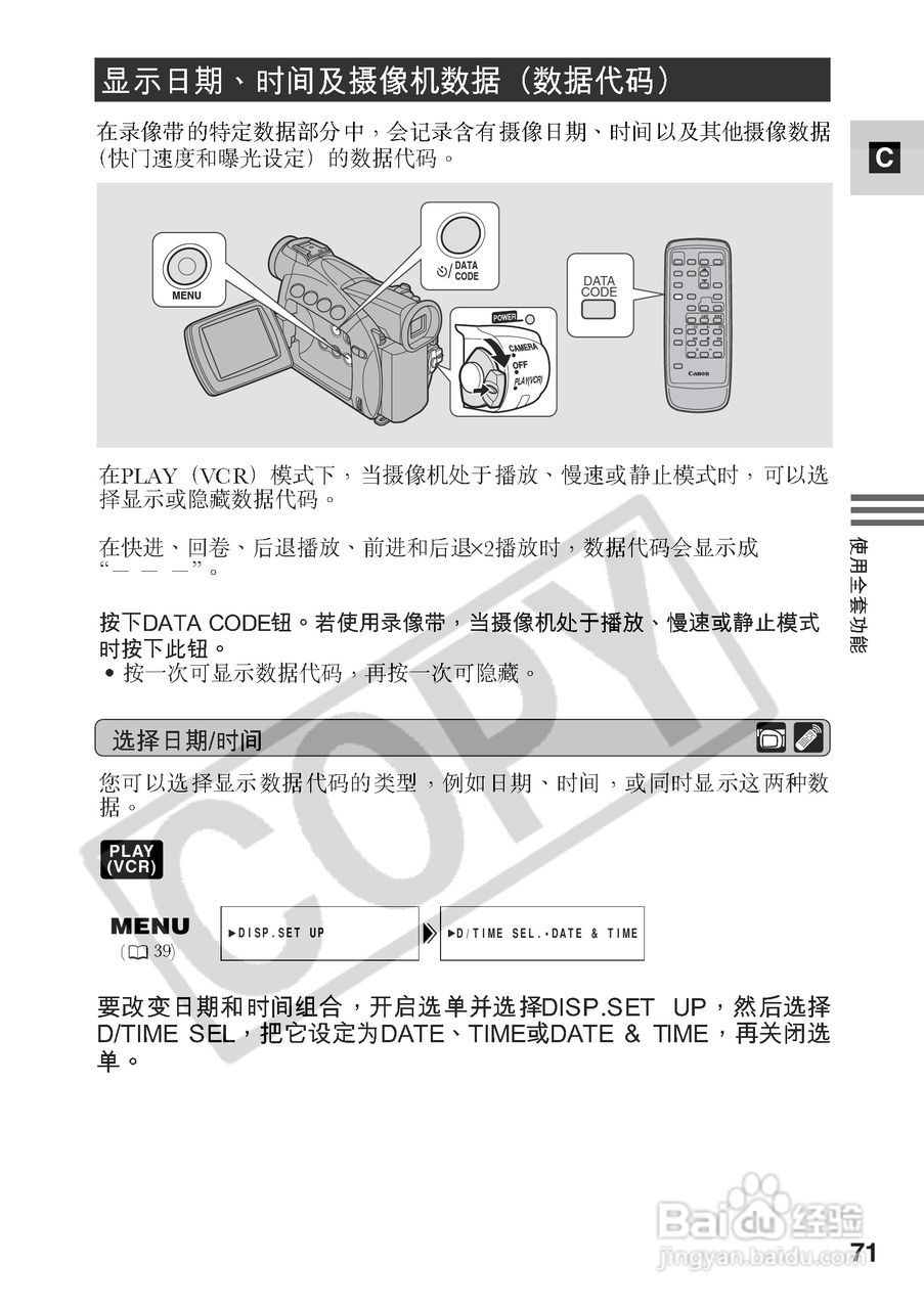 佳能MV500数码摄像机使用说明书:[8]