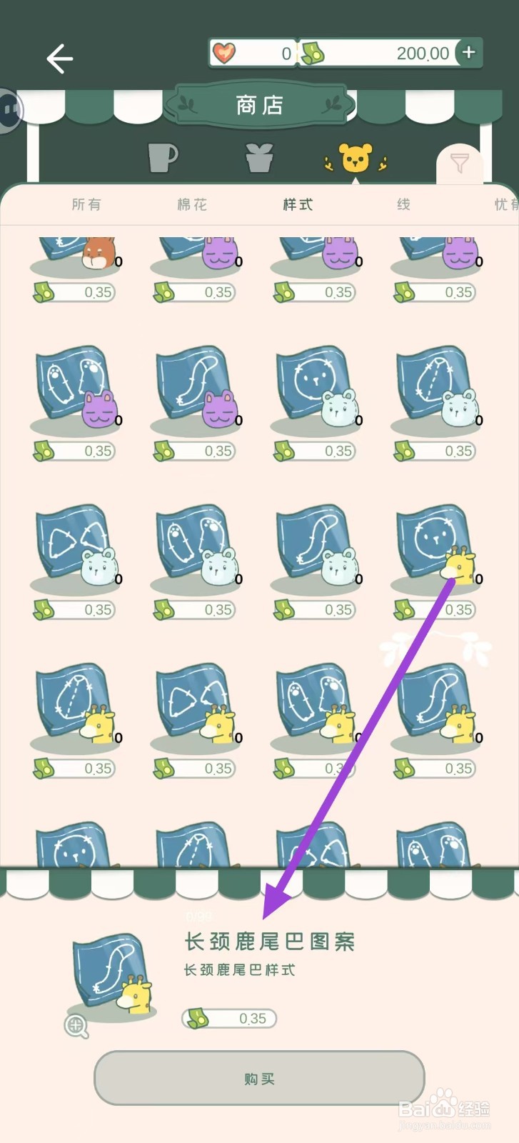 寄心茶屋怎样购买长颈鹿尾巴图案