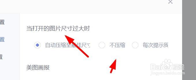美图秀秀图片过大时如何设置为不压缩