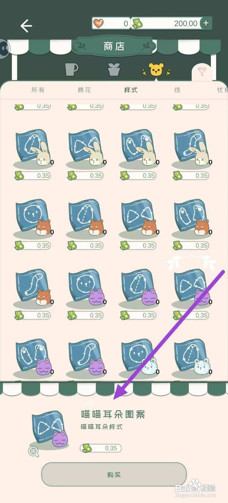 寄心茶屋喵喵耳朵图案怎么购买