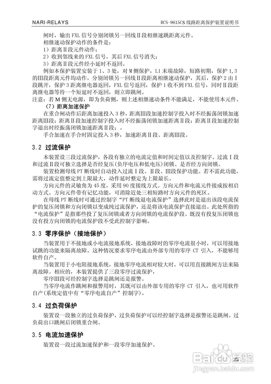 南瑞继保RCS-9681CS变压器后备保护测控装置说明书:[9]