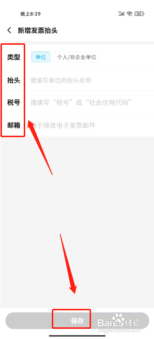 饿了么APP怎么添加发票抬头?