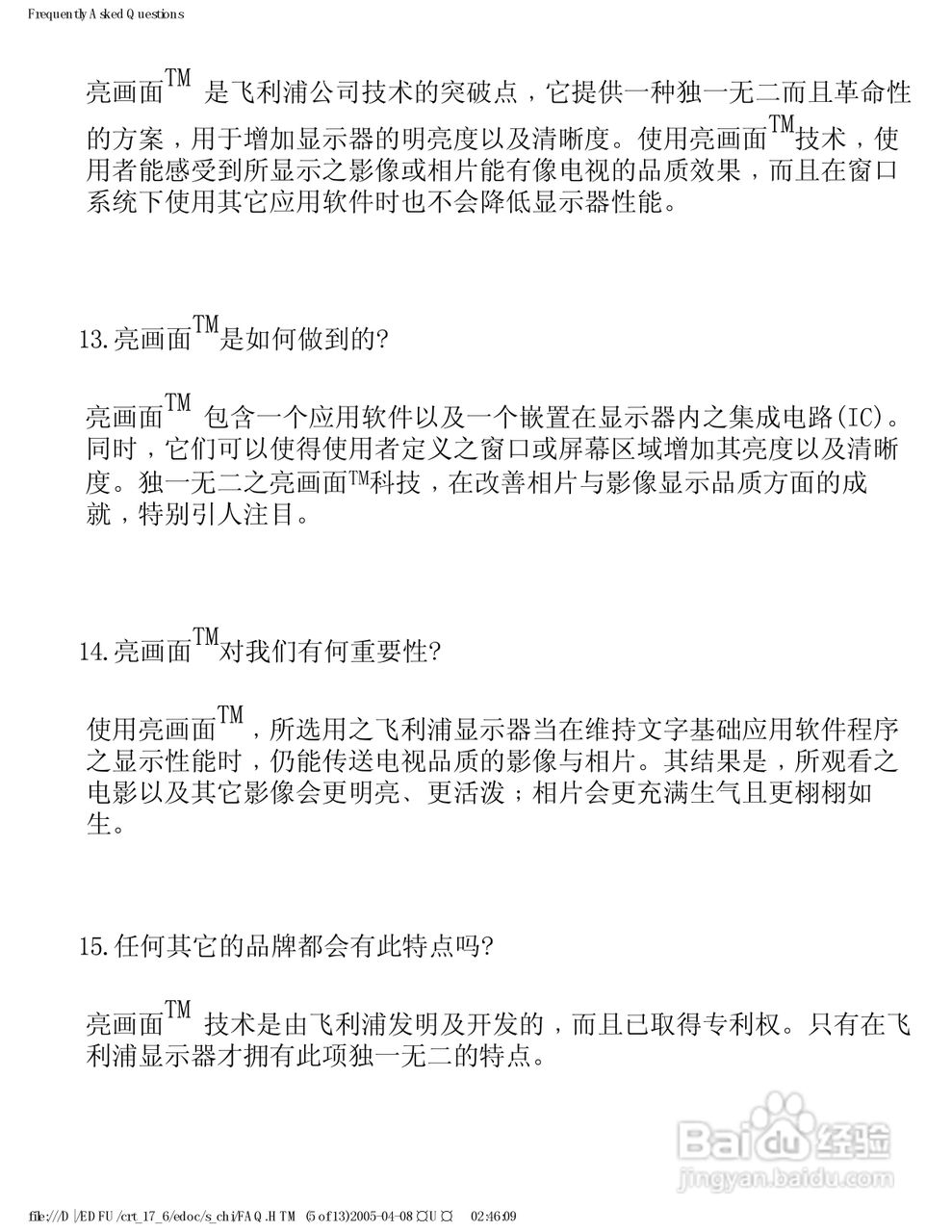 飞利浦107H62彩显使用说明书:[3]