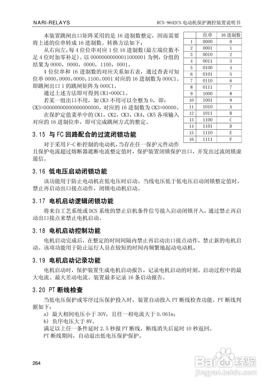南瑞继保RCS-9681CS变压器后备保护测控装置说明书:[27]