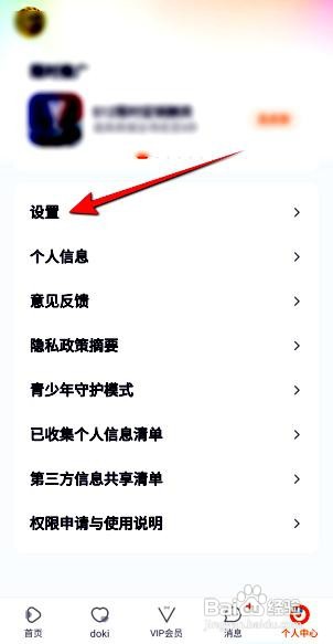 腾讯视频app如何开启深色外观