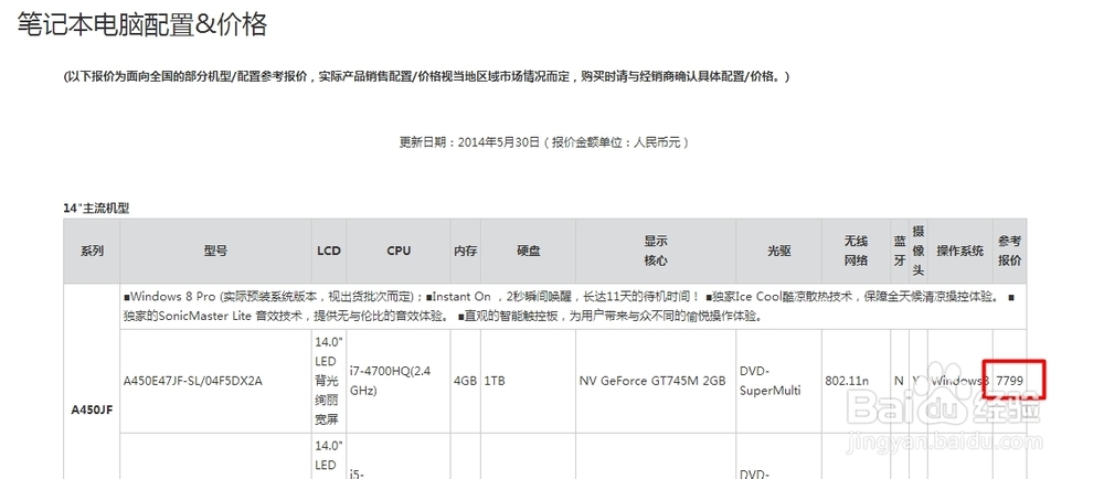 如何在华硕官网查询价格笔记本及其他产品报价