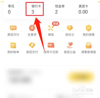 美团外卖绑定的银行卡如何解绑