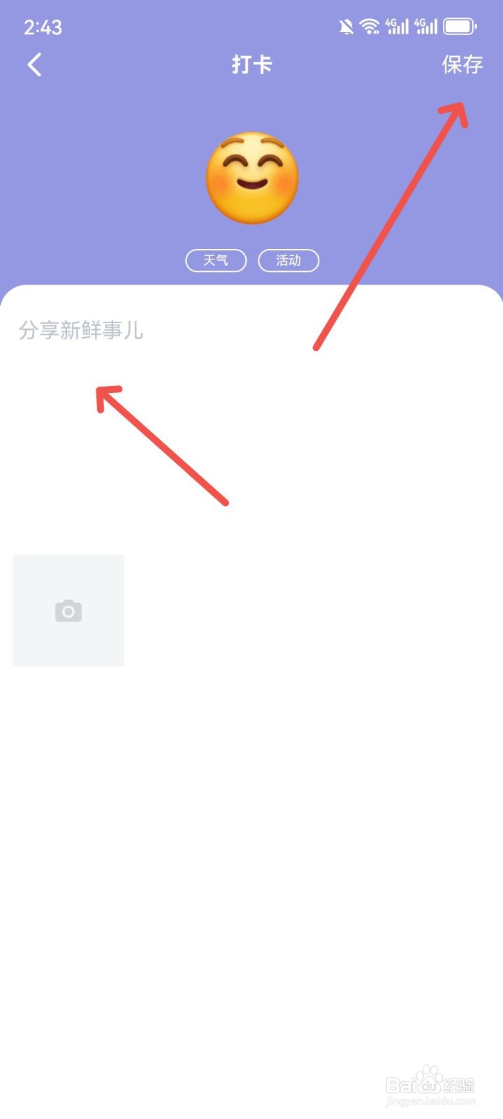 言必行打卡App在哪编辑打卡心情日记内容