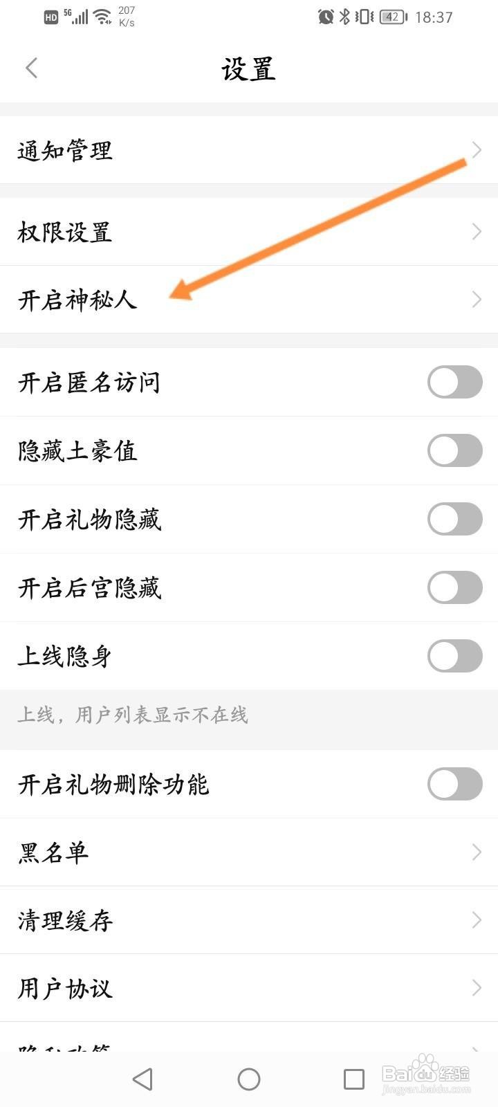 面具聊天怎么开启礼物隐身功能