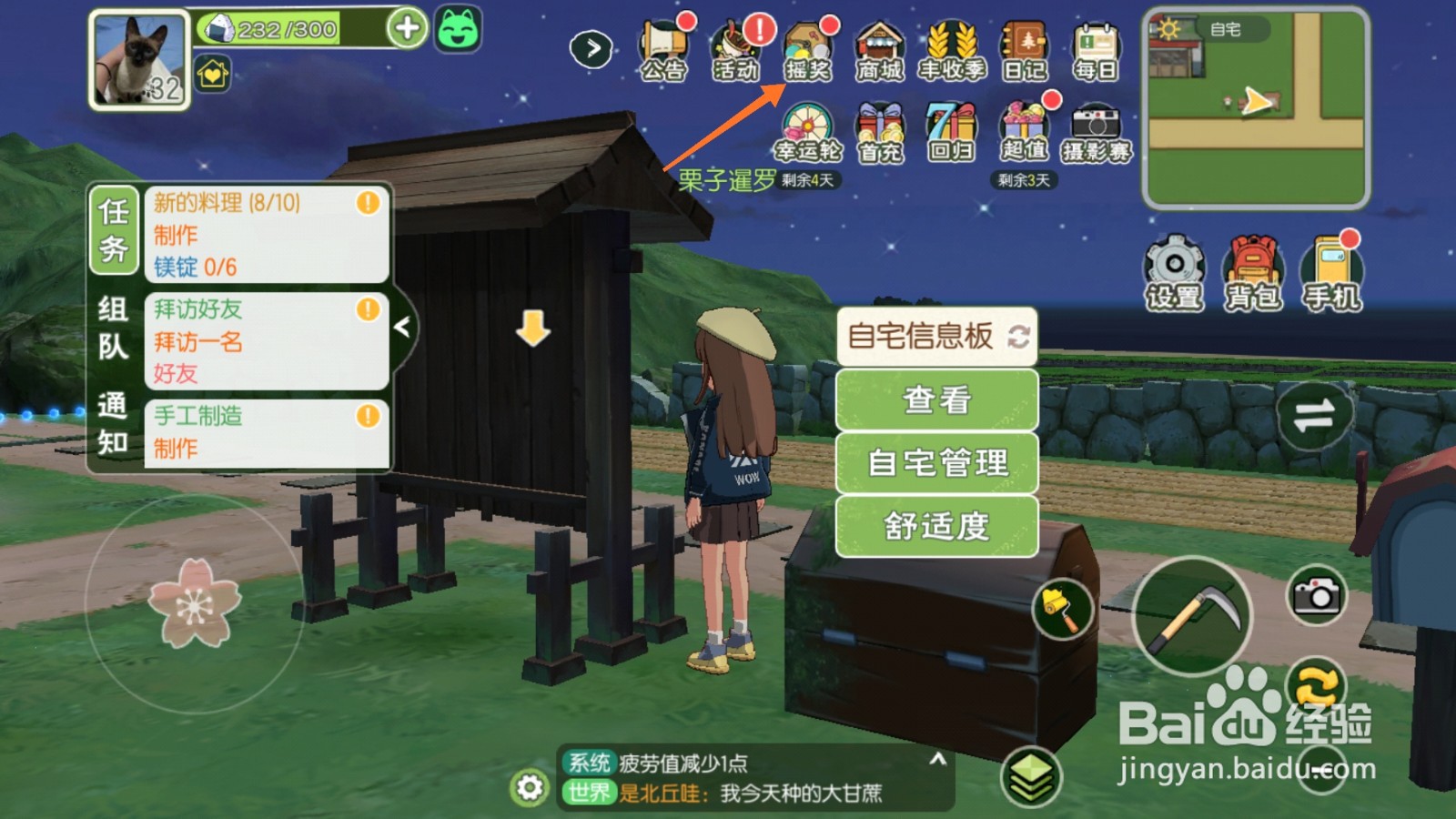 小森生活中哪里查看白豆类型