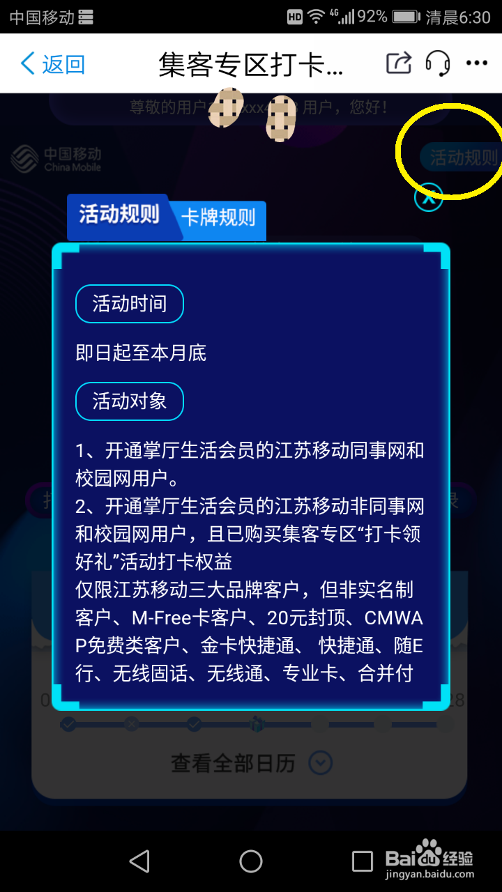 江苏移动掌上营业厅怎么领取同事网集客免费流量