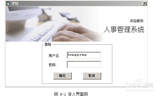 人事管理系统论文（包含源码）