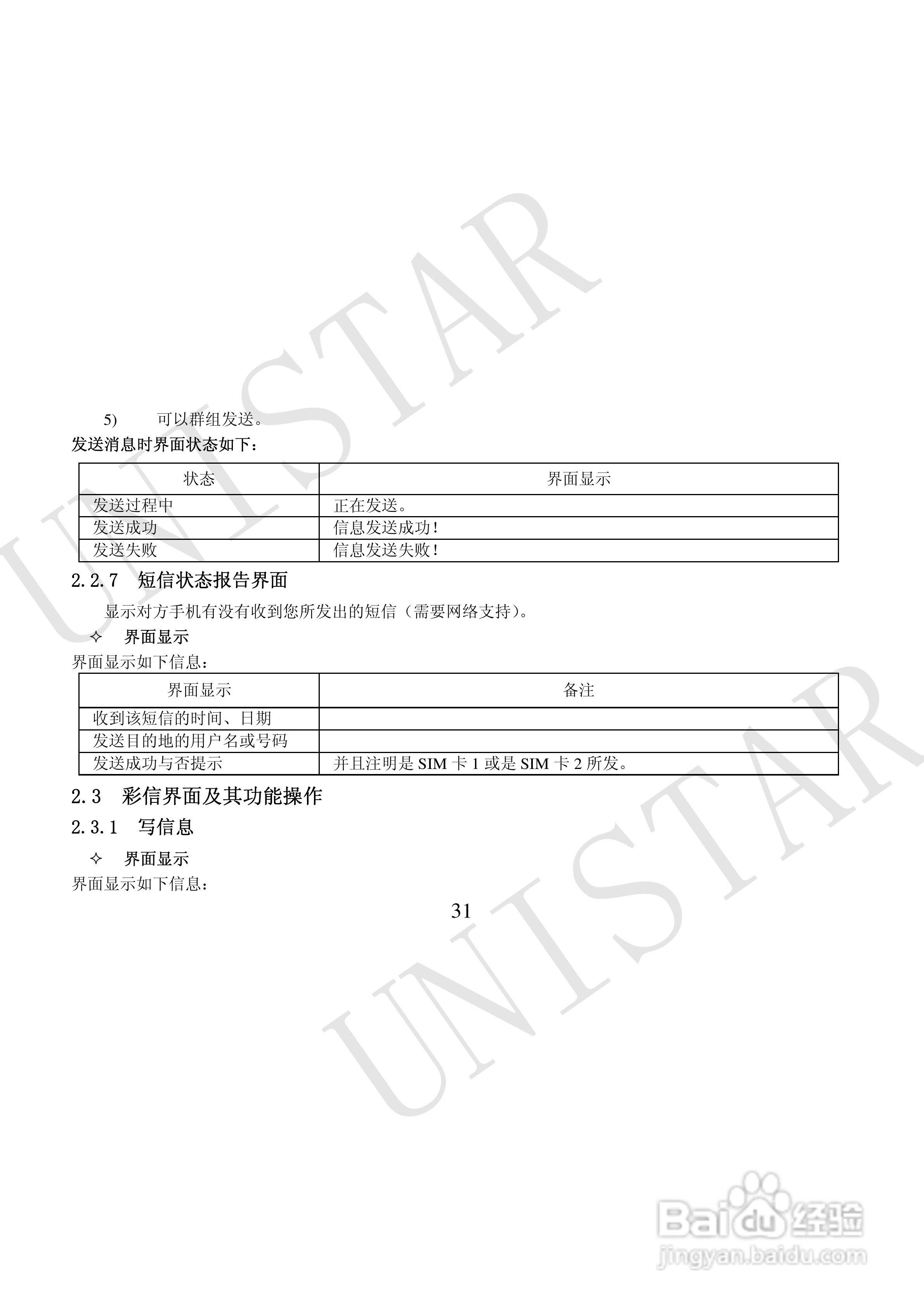 友信达 U999手机说明书:[4]