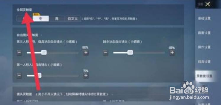 吃鸡灵敏度怎么调最稳