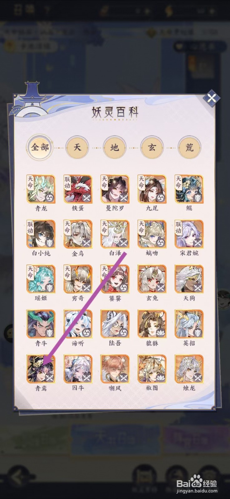 我的御剑日记如何查看青鸾的【攻击】