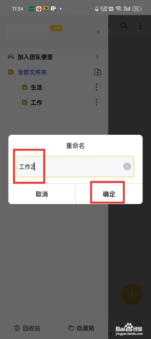 《好用便签》重命名文件夹的方法