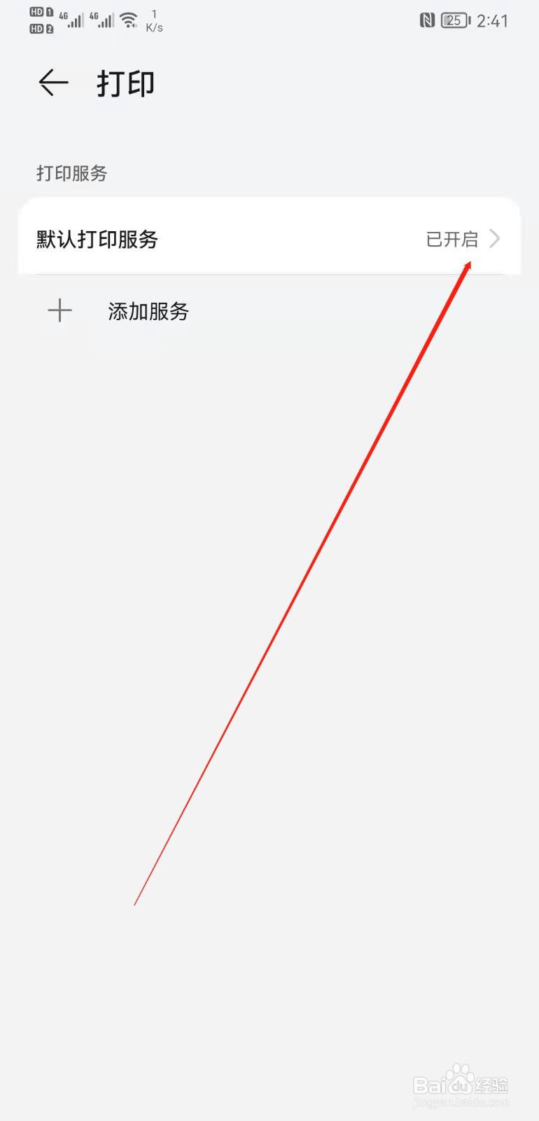 华为mate20怎么开启打印