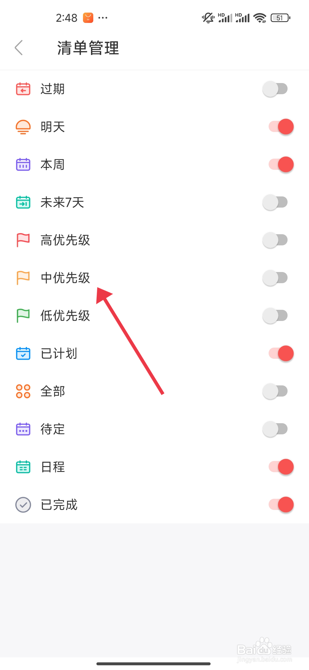《专注清单》中优先级功能怎么关闭？