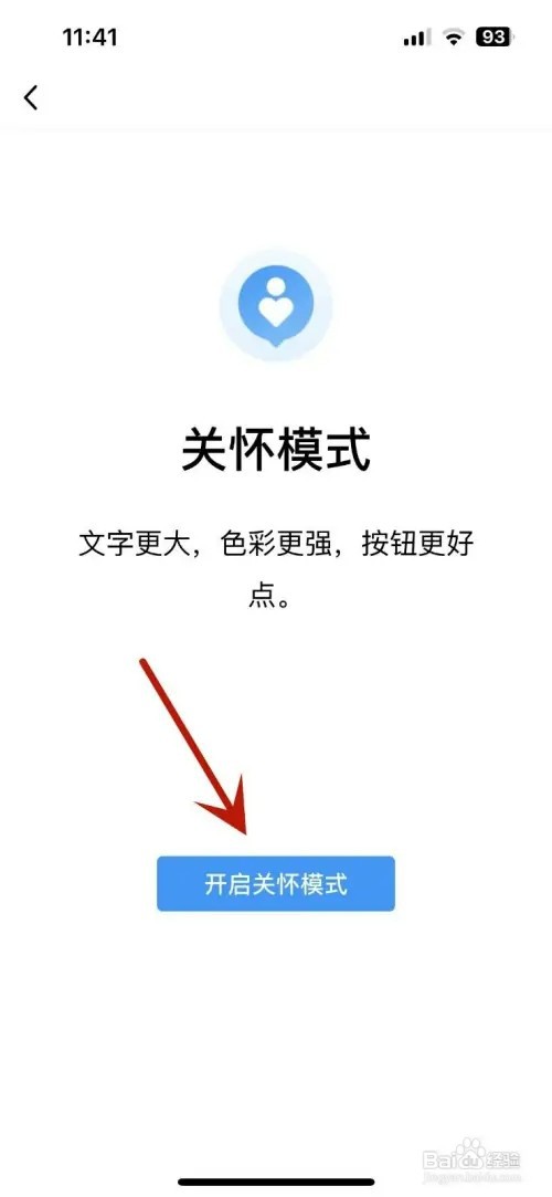 QQ如何打开关怀模式