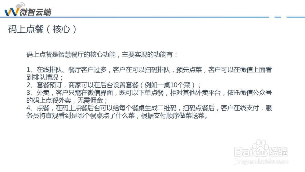 如何结合微信做餐饮