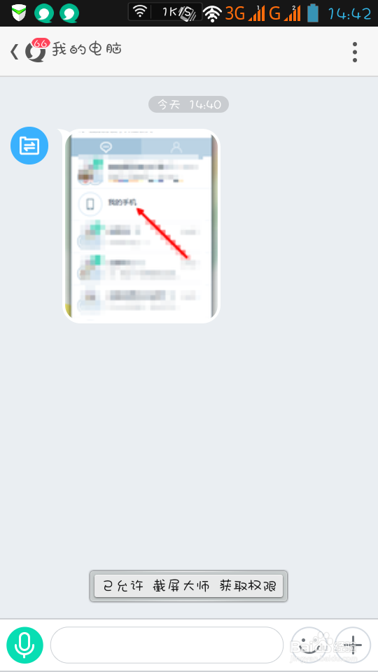 如何用易信把电脑上的东西传到手机上
