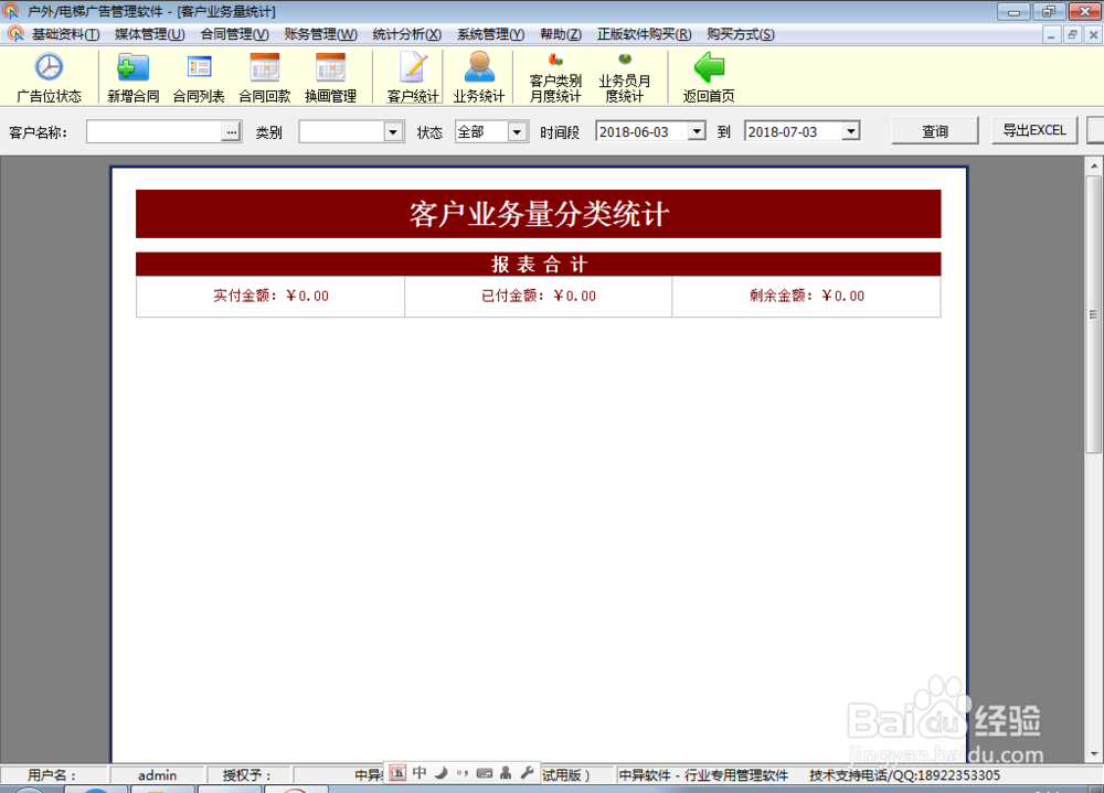 中异广告公司管理系统软件使用教程