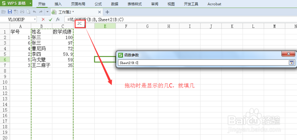 表格中匹配函数VLOOKUP如何使用?