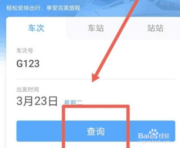 用什么软件查航班实时状态