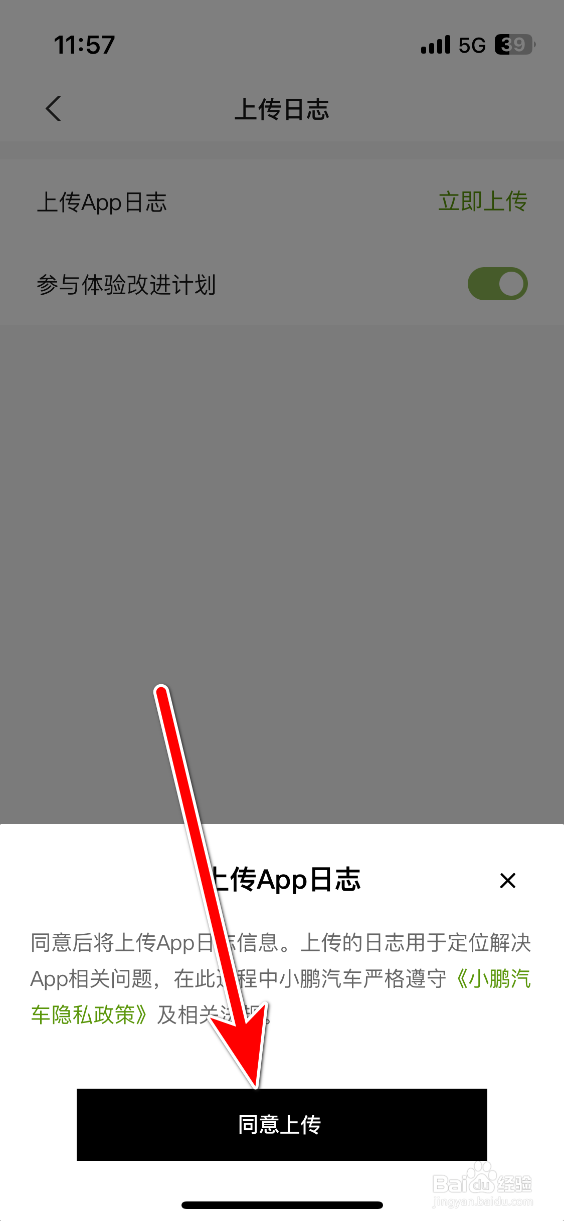 小鹏汽车如何上传日志