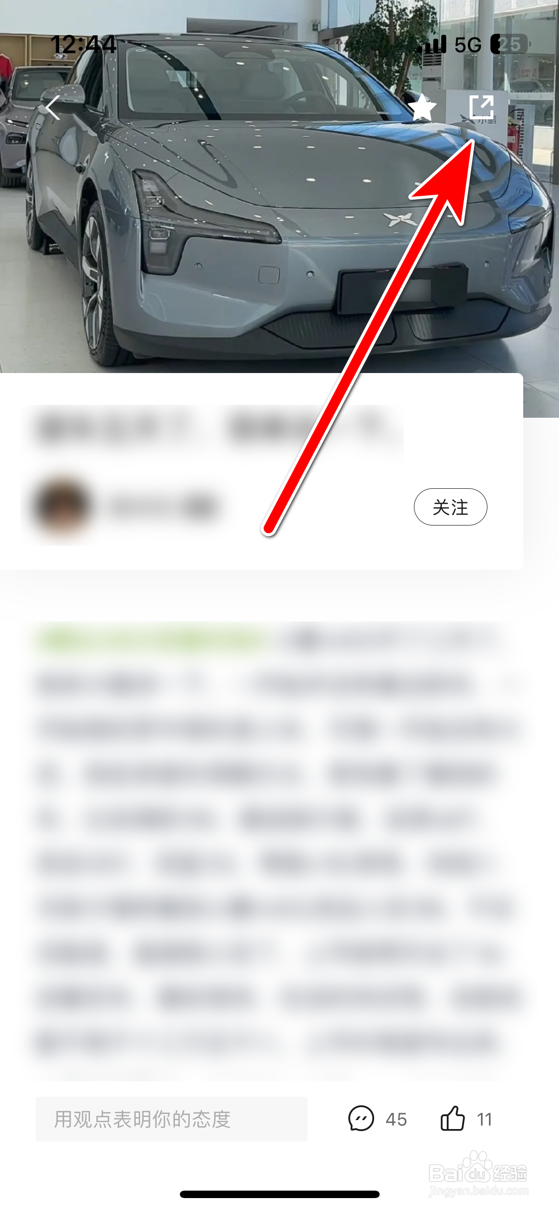 小鹏汽车如何分享动态到微信朋友圈