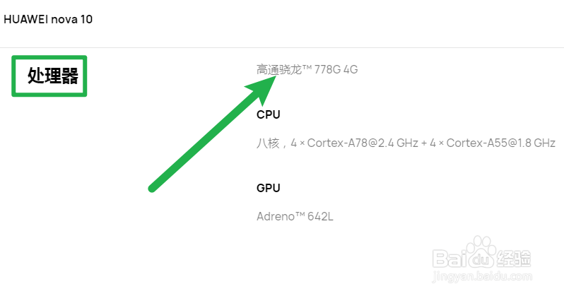 华为nova10处理器是什么型号
