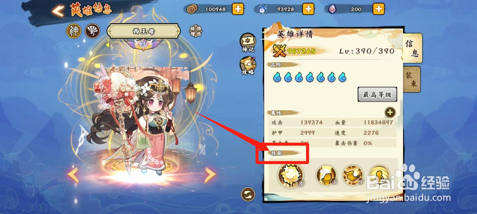 无双萌将怎样查看西王母的技能