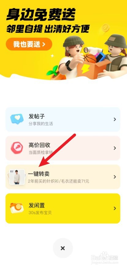 闲鱼一键转卖有人下单怎样做
