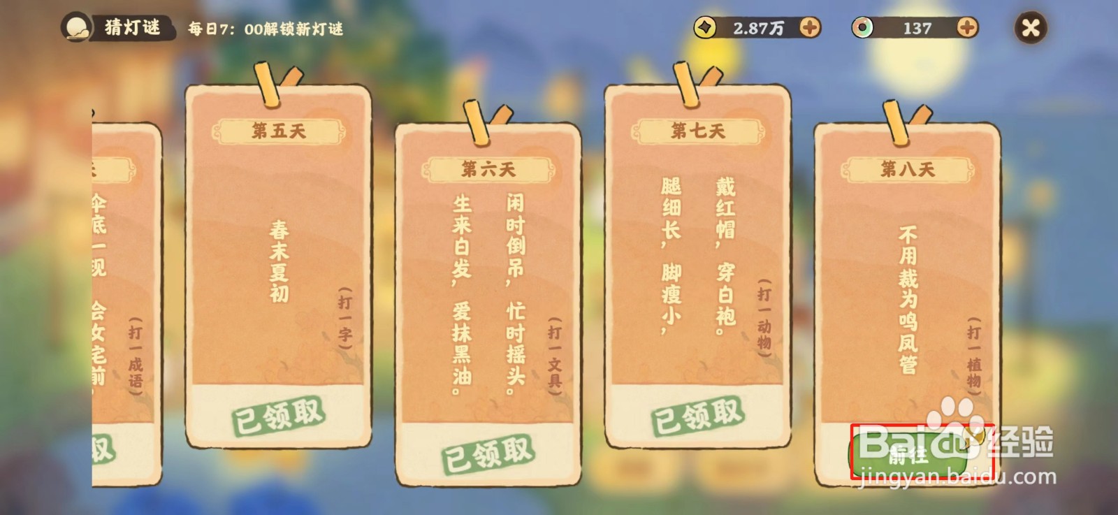 桃源深处有人家猜灯谜第八天题目答案