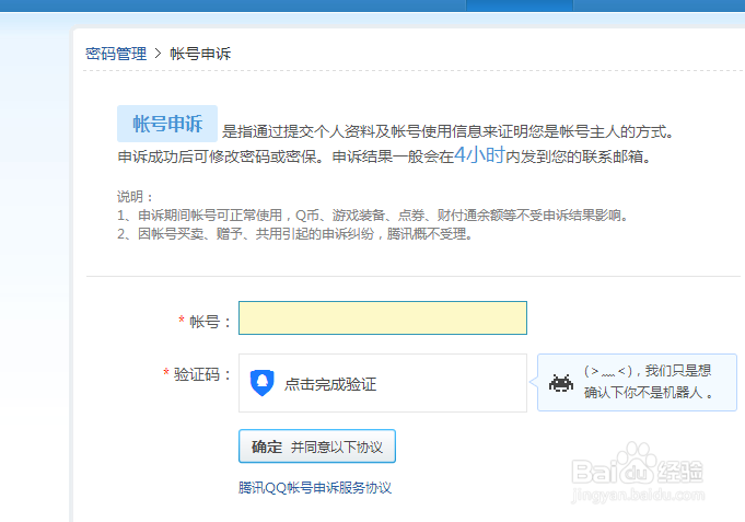 如何更改王者荣耀实名认证的方法