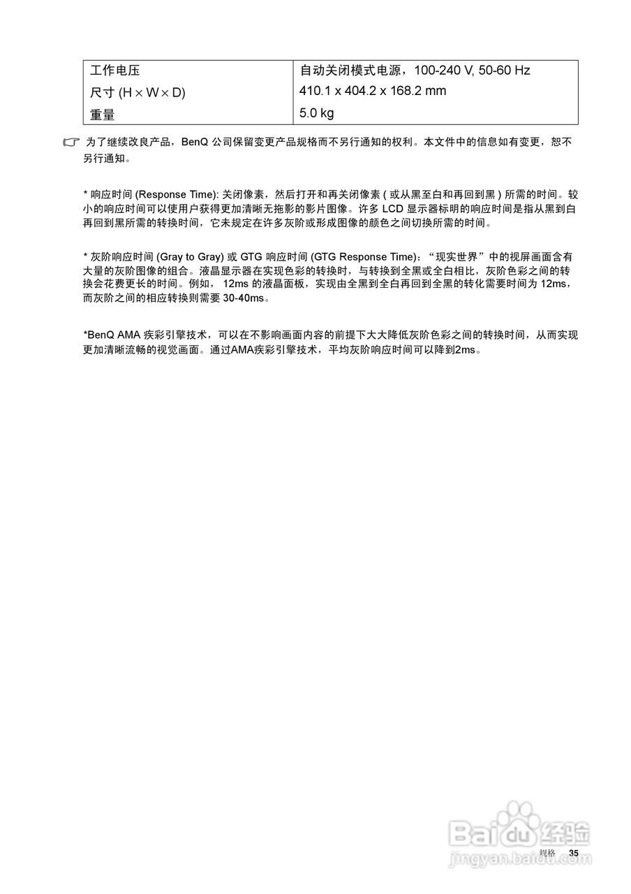 明基FP93GX+液晶显示器使用说明书:[4]