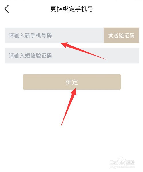 掌上英雄联盟怎么更换已绑定手机号