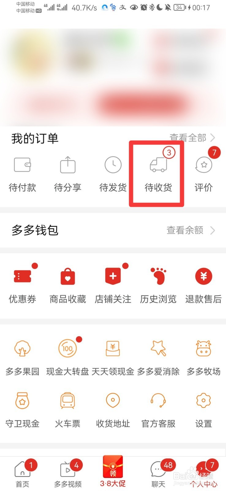 查看物流信息怎么查询