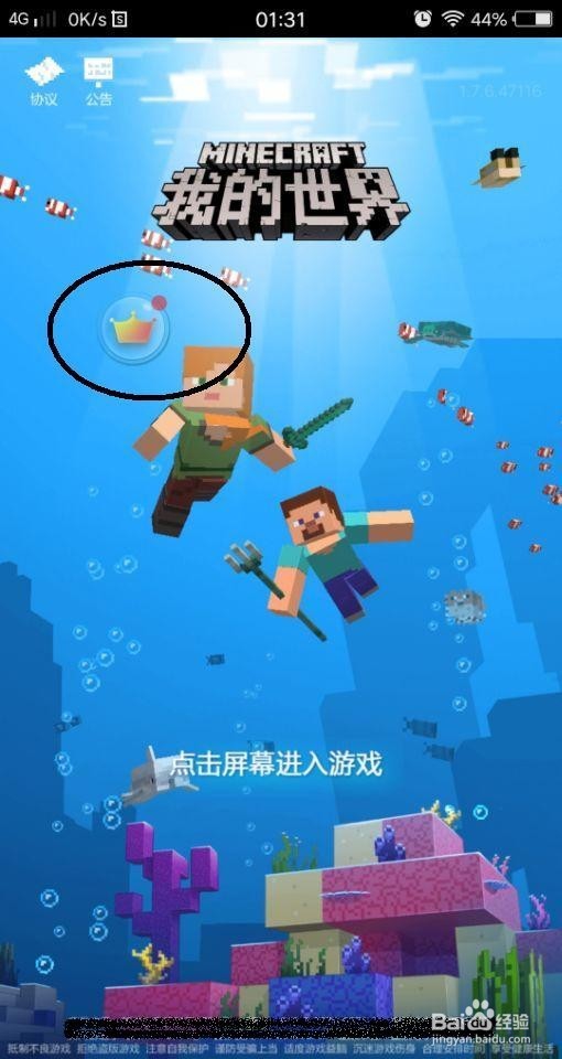 我的世界怎么更改邮箱