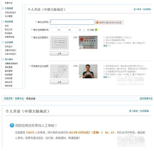 2016年最新淘宝开店步骤+图解