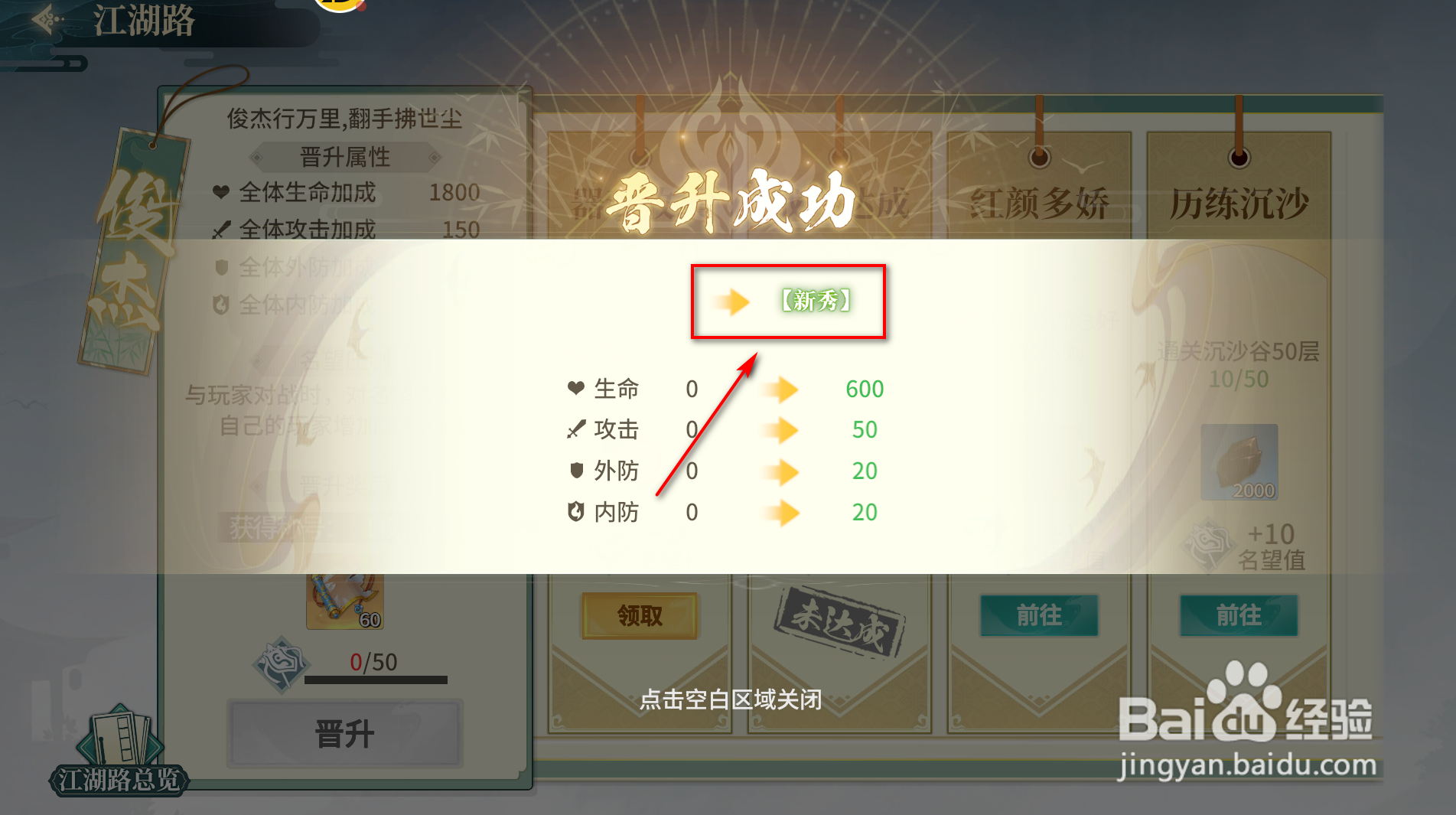 江湖如梦怎么获得新秀称号