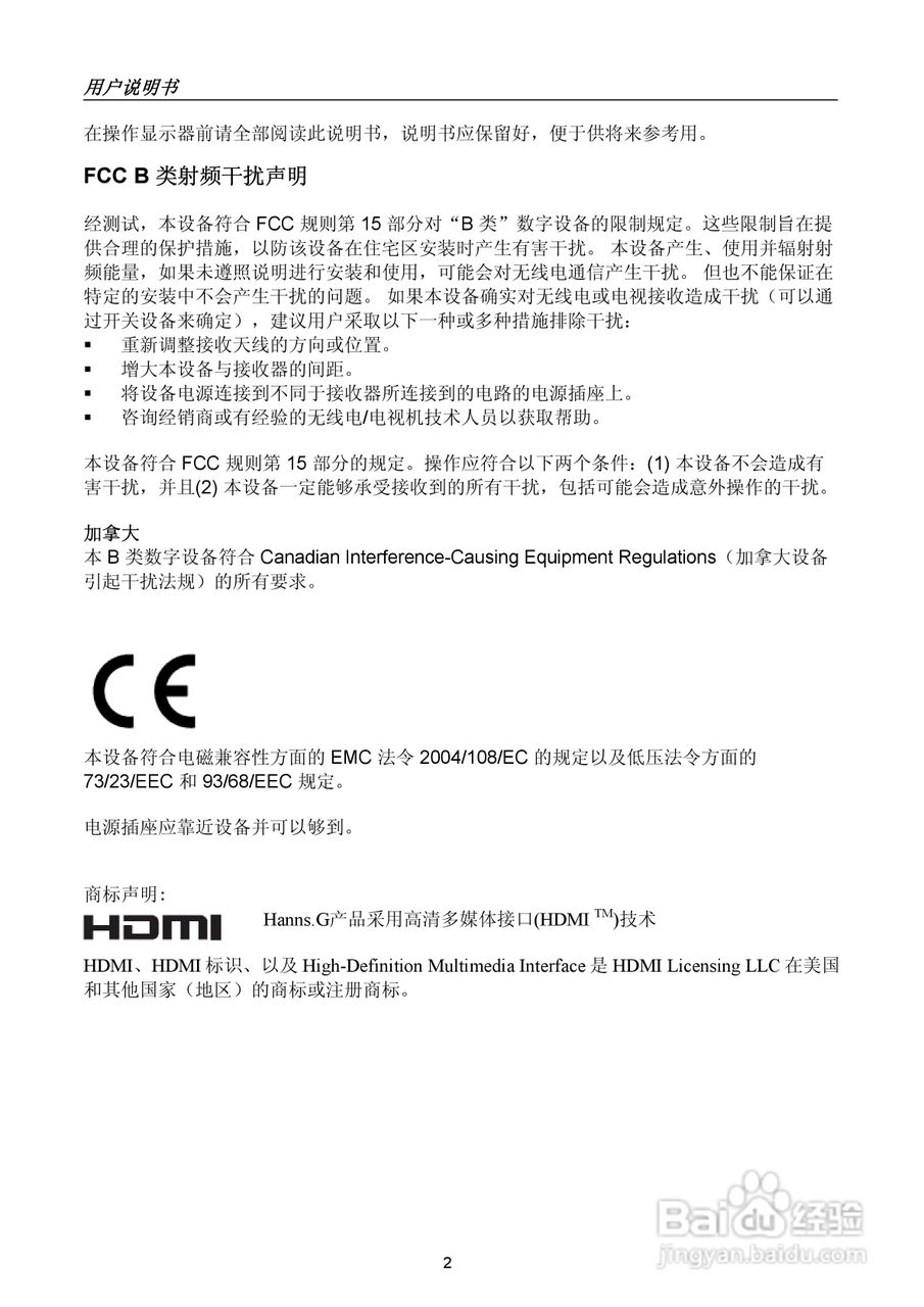 瀚视奇HH281HPB液晶显示器使用说明书:[1]