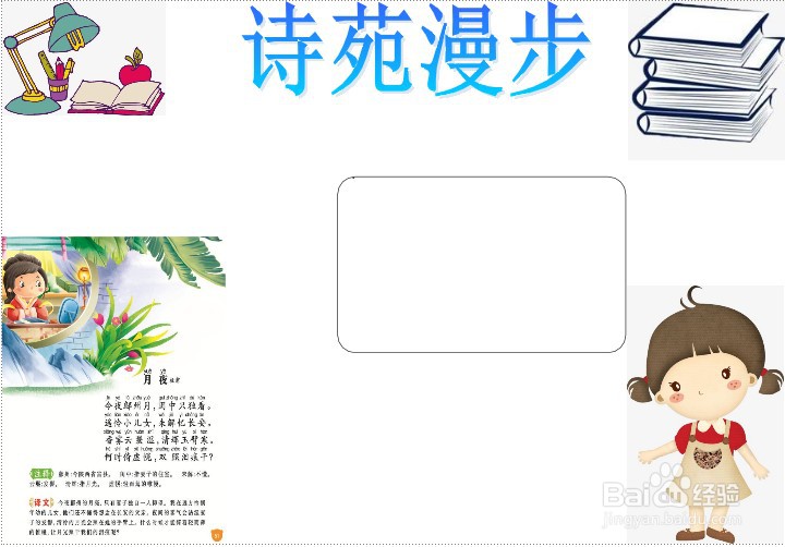 诗苑漫步手抄报