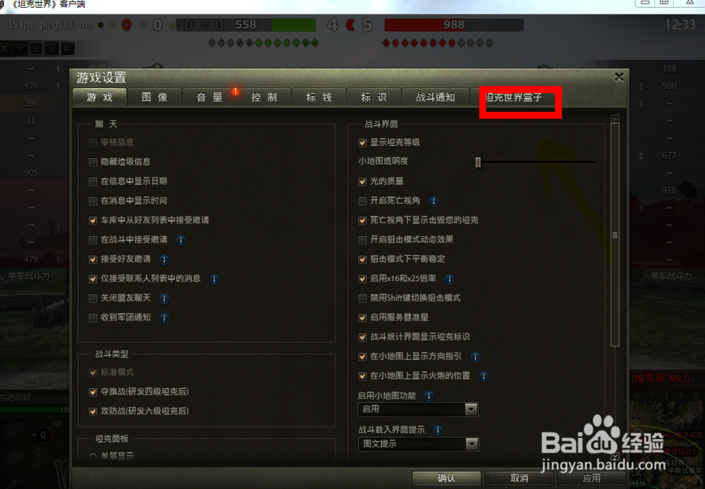 怎样更改坦克世界中坦克图标