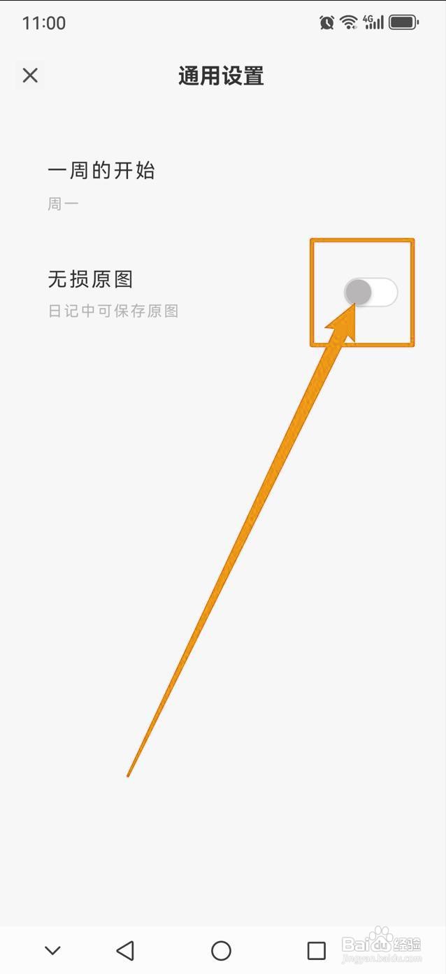 如何开启定格日记的无损原图功能