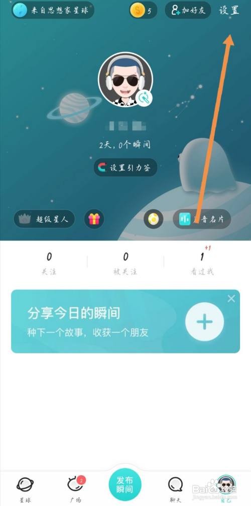 soul如何开启夜间模式